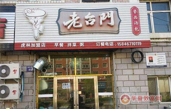 老台门包子加盟
